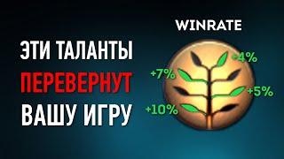 6 Самых Недооцененных Талантов Доты 7.23