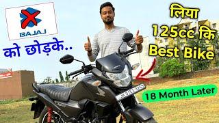 भाई ने Bajaj को छोड़के लिया Best 125cc Bike  Honda SP125 Onwership Review After 18 Month 