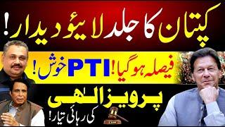 Imran Khan's Next Hearing Live From Supreme Court | Pervaiz Elahi Bail Confirmed? | Rana Azeem Vlog