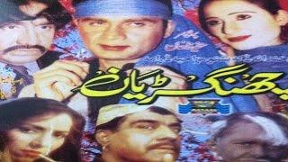 Pashto Mazahiya Drama CHANGARYAN - Ismail Shahid,Saba Gul,Aalam Zaib Mujahid,Saeed Rehman Sheeno