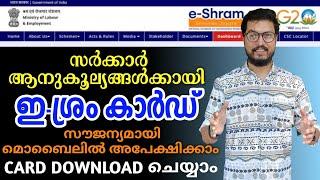 E Shram Card Self Registration online Malayalam | DADUZ CORNER