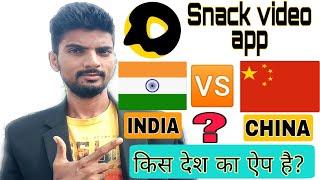 snack video app is which country | snack video app is of country | snack video is which country 