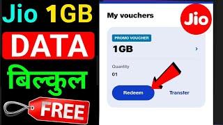 Jio 1GB Free Data Offer 2024 | My Jio App Free Me Data Kaise le | How to get free data on jio