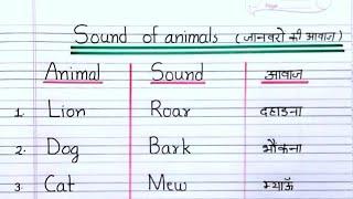 Sound of animals |Animal sounds in english and hindi | animal sound names| cries of animal