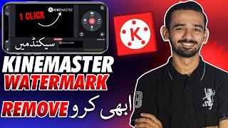 How To Remove KineMaster Watermark Free Just 1 Click?