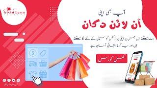 How to create an ecommerce website | Urdu