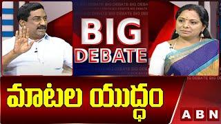 Heated Discussion on standards of Journalism Between Radhakrishna & Kavita | Big Debate | ABN Telugu