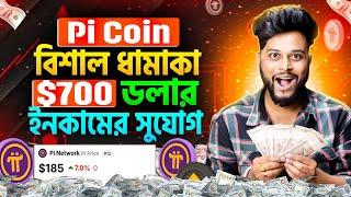 Pi Coin থেকে ফ্রিতে ইনকাম $700 ডলার ||binance theke taka income | Pi Network New Update | TIYASHX