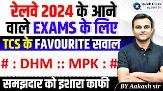 Railway Exams 2024|Latest Reasoning Questions Based on New TCS Pattern|TCS Favourite |by Aakash sir