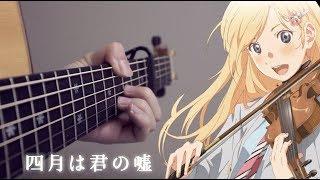 Your Lie In April ED2 「Orange オレンジ」7!! FingerStyle Guitar WITH TAB