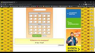 Как проверить билет Жилищной лотереи по числам