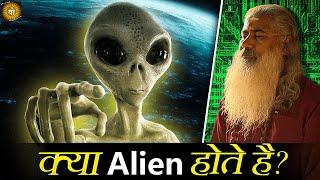 क्या वास्तव में एलियंस होते हैं? साक्ष्यों के साथ जानें |The Truth About Aliens:Evidence andAnalysis