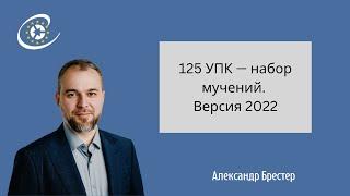 Применяем статью 125 УПК РФ. На что можно подать жалобу, а на что нельзя в порядке статьи 125 УПК