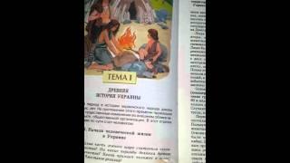 Учебник по истории Украины за 7-й класс