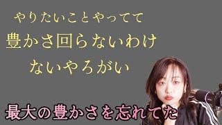 豊かさ回したいなら豊かさ再確認してみない？