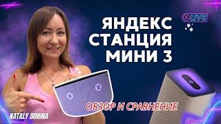 Умная колонка Яндекс станция Алиса мини 3 Реальный отзыв