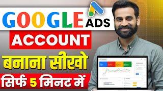 How To Create Google Ads Account | Google Ads Account Kaise Banaye 2024