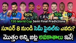 All Team Semi Final Chances In T20 World Cup 2024 | Semi Final Predictions T20 WC | GBB Cricket