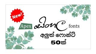 Sinhala New font free download - 2021