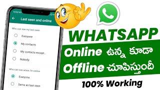 How to Hide WhatsApp Online Status | WhatsApp Online Status Hide in Telugu | WhatsApp Online Hide