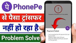 Phone Pe mein Payment Failed Problem !! Phone Pe Se Paise Transfer Kare Par Payment Failed Problem