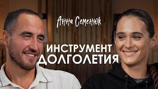 Анна Семенюк. Остеопатия: как перестать лечить симптомы и заниматься здоровьем целостно