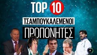 Οι 10 πιο σκληροί καριόληδες προπονητές | Luben TV