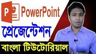 MS PowerPoint Tutorial Bangla | How to make a PowerPoint Presentation | পাওয়ার পয়েন্ট টিউটোরিয়াল