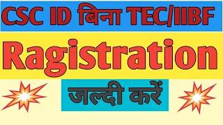 CSC Id Free Ragistration| Csc Vle Good News|Csc Id Without TEC/IIBF