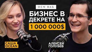 Как сочетать бизнес и семью? Про правила воспитания и легкие роды | Саша Никулина (Ocean)