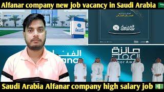 Alfanar company new job vacancy in Saudi Arabia  Alfanar high salary job  @habibksavlog1.0