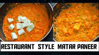 shorts रेस्टोरेंट जैसा मटर पनीर बना कर देखो आत्मा तृप्त हो जाएगी matar paneer restaurant #shorts