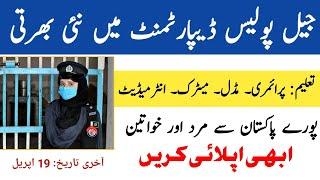 Jail Police Jobs 2021 | New Jobs 2021 | Jobs in Pakistan 2021 | Punjab Police Bharti 2021