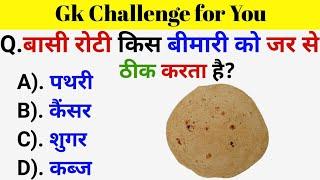 GK Questions || GK in Hindi || General Knowledge Questions and Answers || Gk Quiz || Gk ke Questions