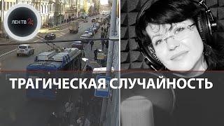 Звезда дубляжа Елена Шульман погибла, попав под троллейбус в центре Петербурга