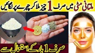 Multani Mitti Facepack For Skin Whitening || Multani Mitti Facepack || |Glam Tips By Amna