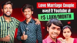 Love Marriage Couple ‍️‍ कमाते है महिने में ₹5,00,000 @vijayriyavlogs4906