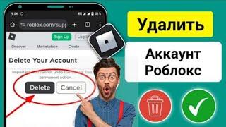 Как удалить свою учетную запись Roblox навсегда (2024 г.) — быстро и легко