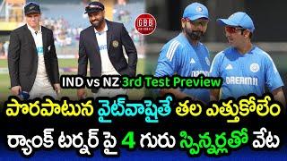 IND vs NZ 3rd Test Preview | Team India On The Verge Of First Ever Whitewash | GBB Cricket