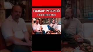 Разбор русской поговорки о решаете