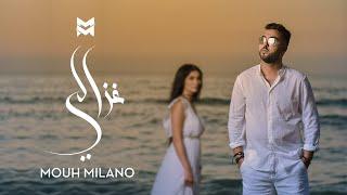 MOUH MILANO - Ghazali (OFFICIAL MUSIC VIDEO) | موح ميلانو - غزالي