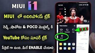 MIUI 11 Secret Trick || MIUI 11 YouTube Trick || Video ToolBox || Telugu