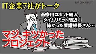 【涙なしでは語れない】RPAツール開発初期の話・・・研修講師の苦労話・・・