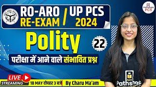 UPPSC RO ARO Polity Re-exam 2024 | Uppcs Prelims Polity 2024, Practice set Polity #22 ,ro aro polity