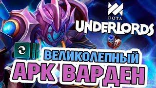 ARC WARDEN PRIMORDIAL STRATEGY DOTA UNDERLORDS