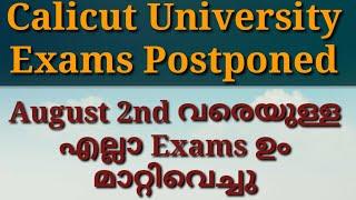 Calicut University Exams Postponed|August 2nd 2024 വരെയുള്ള എല്ലാ Exams ഉം മാറ്റിവച്ചു|KCS classes