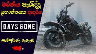 Days Gone Complete Storyline | The Love Story of Deacon & Sarah (Sinhala) (2021)