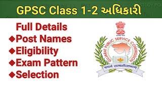 GPSC Class 1-2 Full Details | Post Name-Exam Pattern-Eligibility | Gujarat Public Service Commission