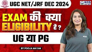 UGC NET/JRF Dec 2024 | UGC NET Exam की क्या eligibility है UG या PG? | By Pooja Ma'am | KGS UGC NET