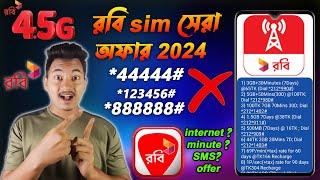 robi sim best offer 2023 রবি সিমে ইন্টারনেট অফার ২০২৩